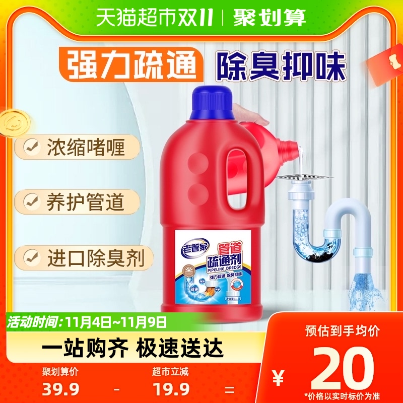老管家管道疏通剂1.1L厨房下水道厕所强力溶解除臭去异味管道通高性价比高么？