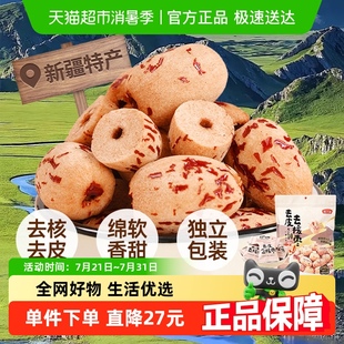 燕之坊去皮去核红枣新疆特产200g无核红枣干大枣零食即食煲汤泡茶