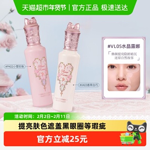 花知晓仲夏夜新品遮瑕液阿里北杯提亮遮黑眼圈瑕疵液体不卡纹官方