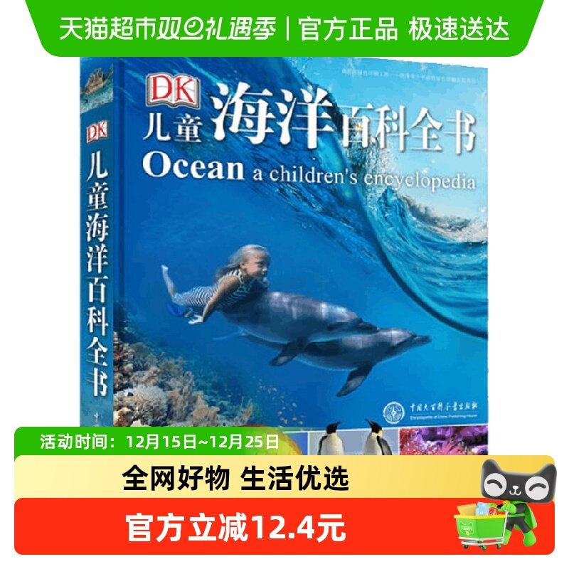DK儿童海洋百科全书6-14岁科普百科探秘海底课外读物新华书店