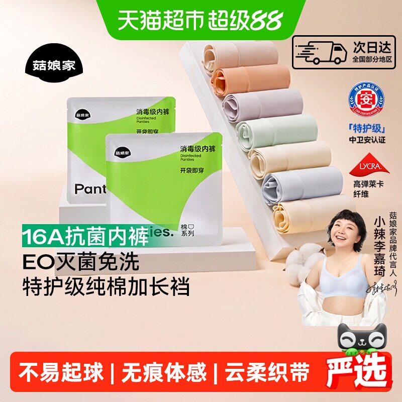 菇娘家小辣代言抗菌纯棉高腰内裤图片