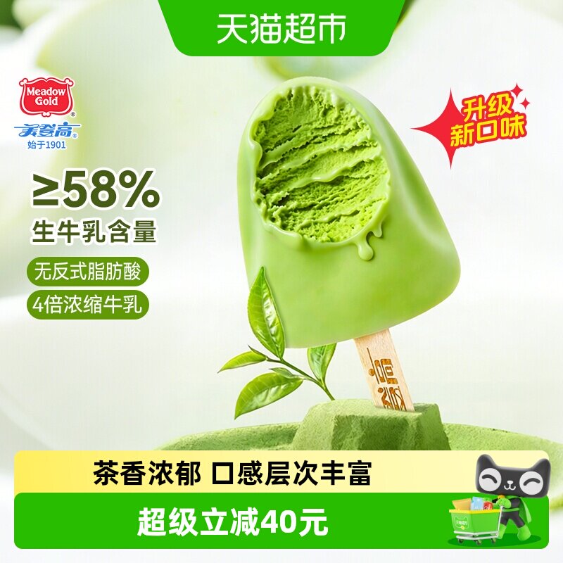 顺丰上门美登高网红雪糕小矮人抹茶牛乳夹心雪糕儿童冰淇淋冰棍