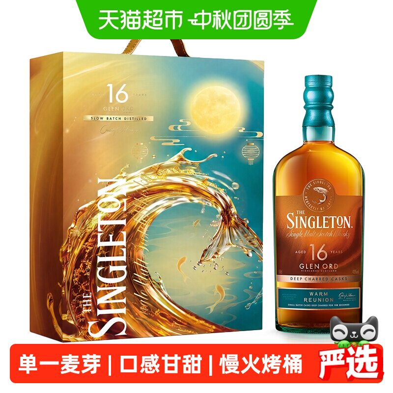 苏格登16年威士忌中秋礼盒500ml