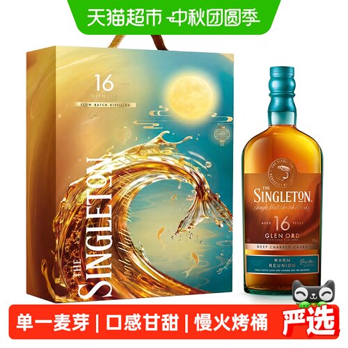 苏格登16年威士忌中秋礼盒500ml