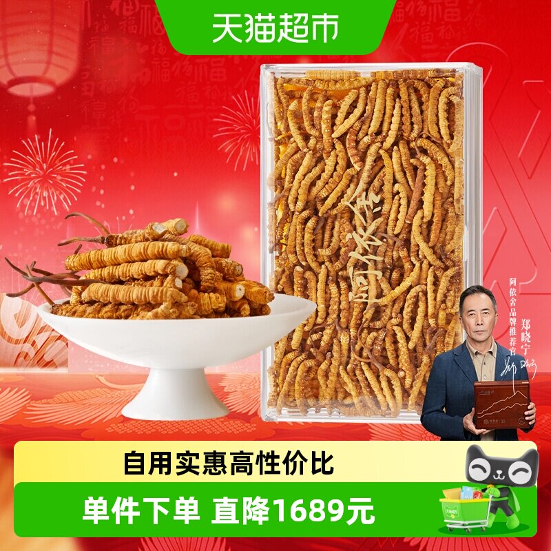 阿依舍冬虫夏草精选高品质大号断虫草50克自食佳选 送礼营养品