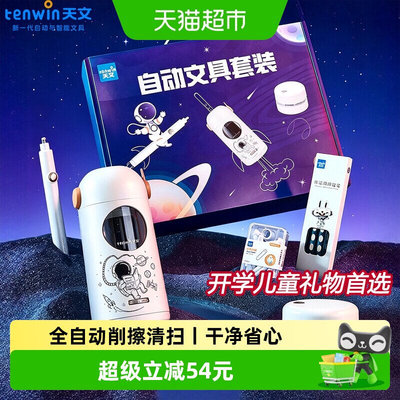TEN-WIN/天文全自动