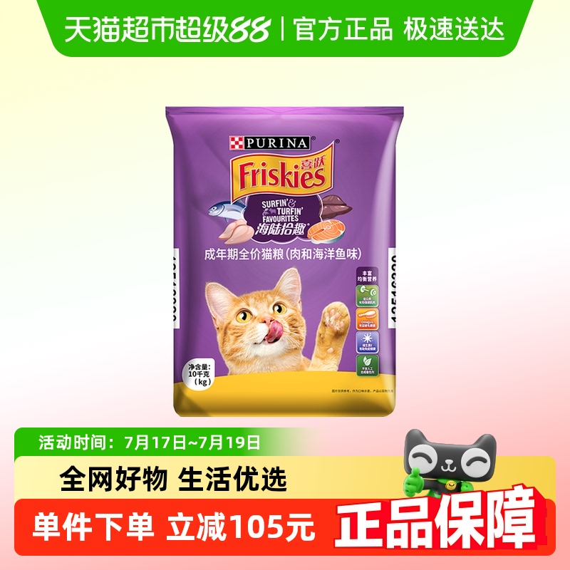 喜跃全价肉和海洋鱼味猫粮10kg