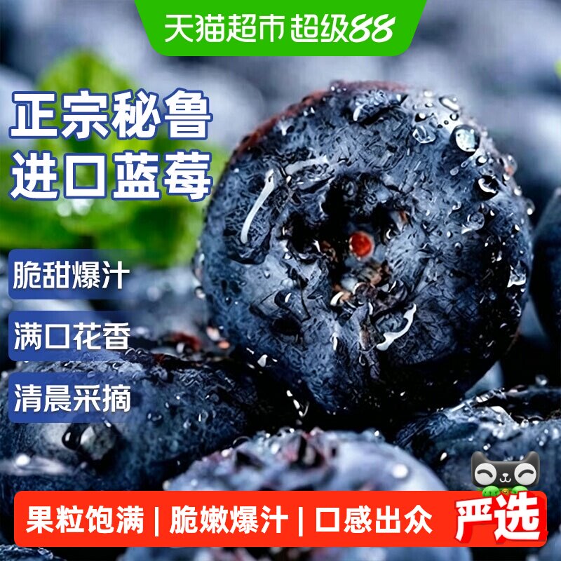 秘鲁进口蓝莓应当季新鲜水果特大果礼盒整箱京运达怡佳颗沃