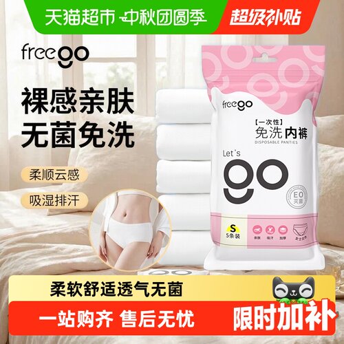 FREEGO月子EO灭菌吸湿排汗内裤