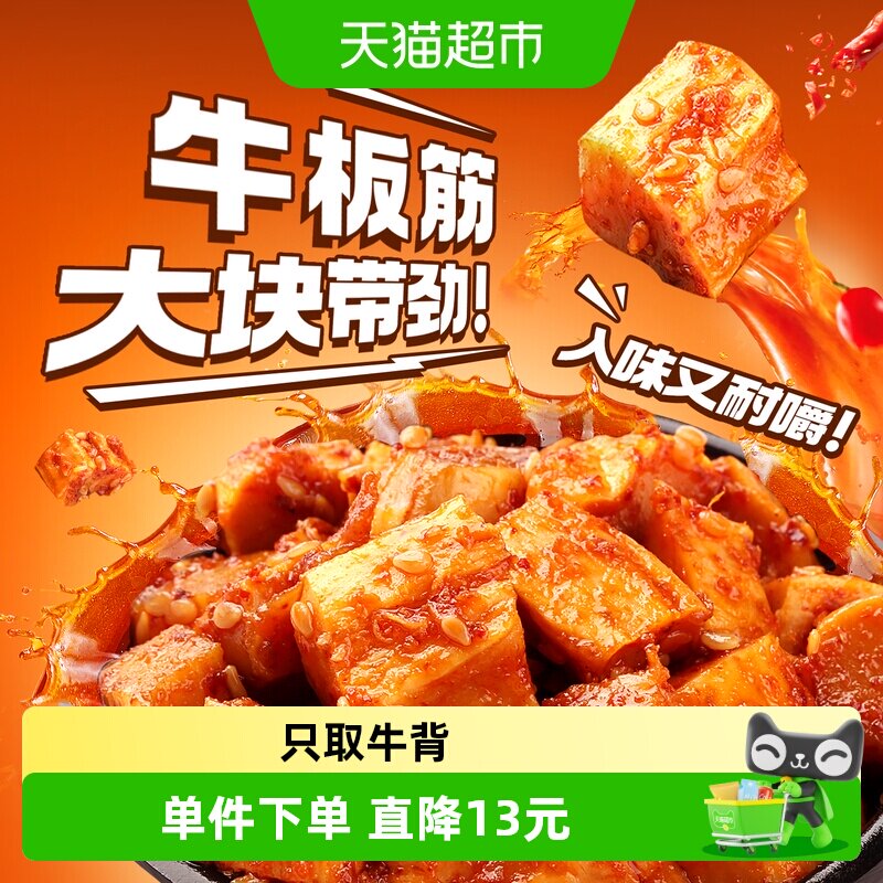 百草味烧烤味牛板筋125g零食麻辣牛肉干办公室小吃小包装休闲