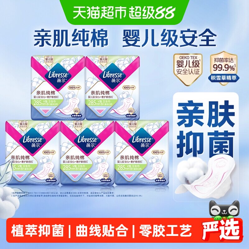 libresse薇尔亲肌纯棉动态防漏图片