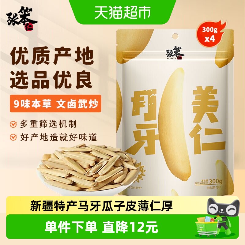 张笨仁新疆月牙美仁马牙瓜子300g*4袋五香味炒货休闲零食新货年货
