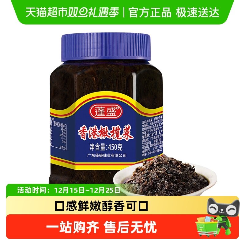 蓬盛潮汕特产橄榄菜