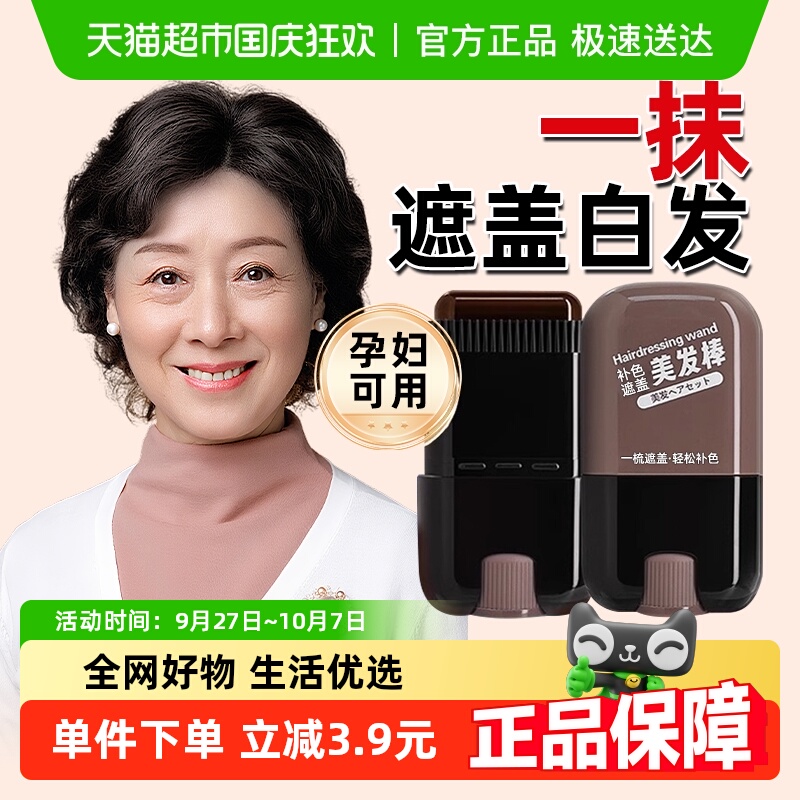 商超断货王！应急遮盖白发第一名