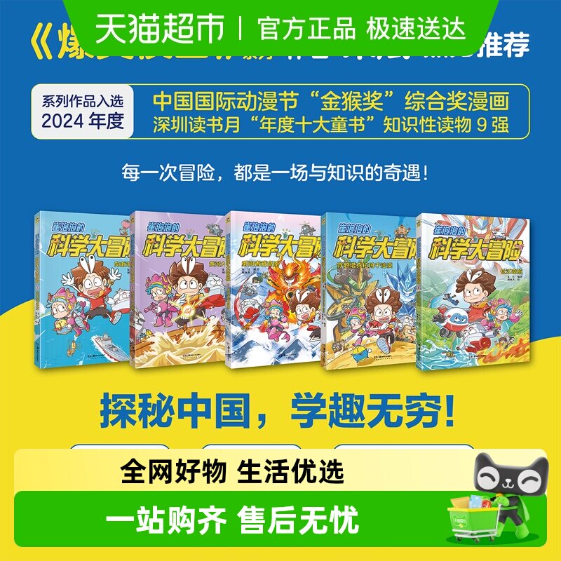 崔泡泡的科学大冒险向南海进发黄河大揭秘爆笑校园科普漫画长江奇