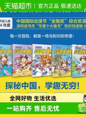 崔泡泡的科学大冒险向南海进发黄河大揭秘爆笑校园科普漫画长江奇