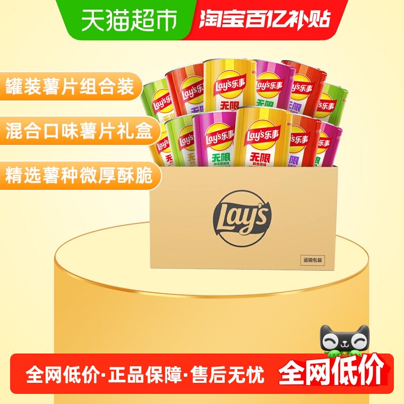 【新老包装交替，新款无盖】乐事无限罐装抽屉装薯片混合口味零食