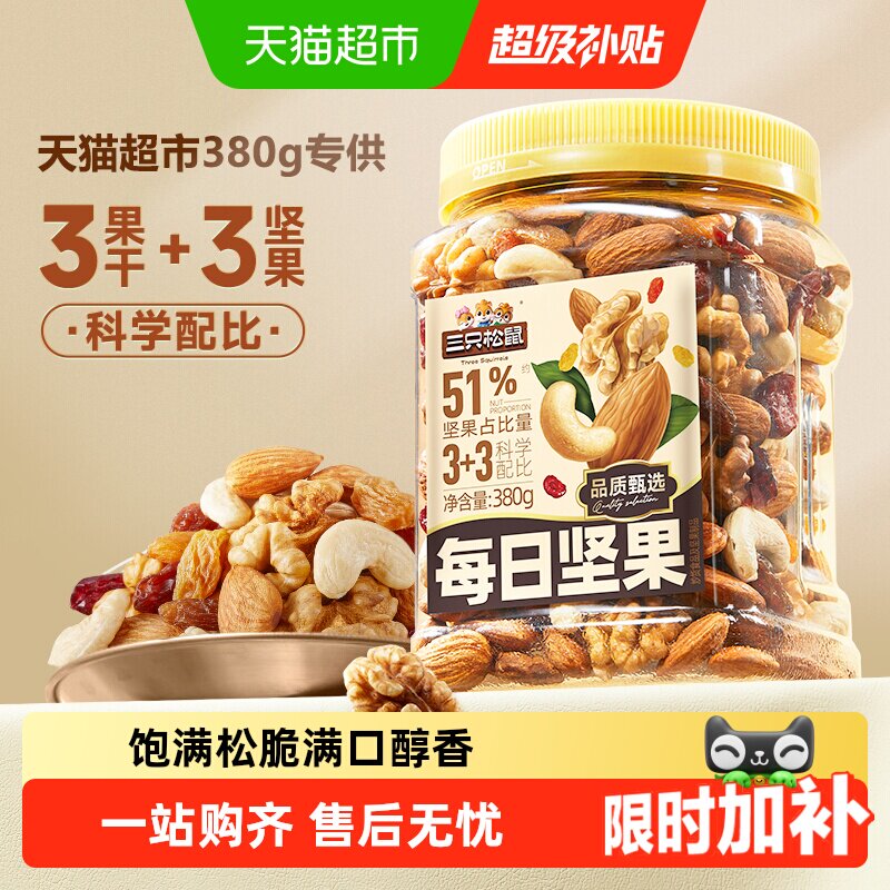 三只松鼠每日坚果罐装锁鲜图片