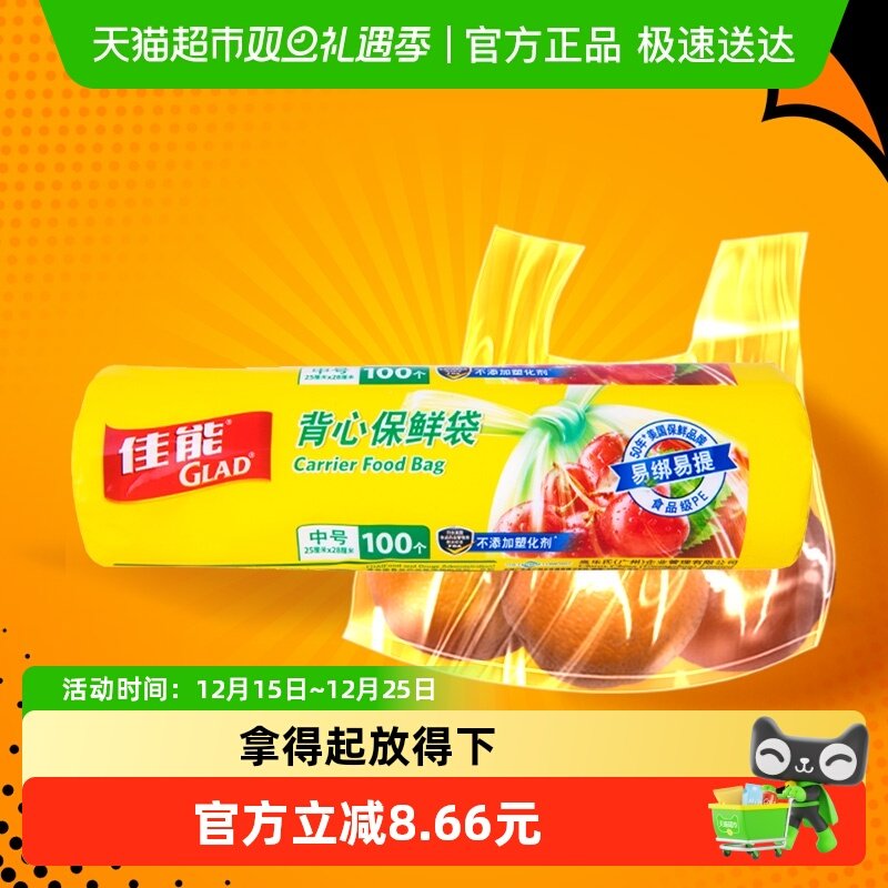 佳能背心式食品材质保鲜袋