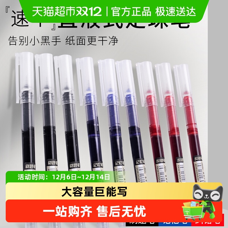 真彩直液式走珠笔速干学生专用