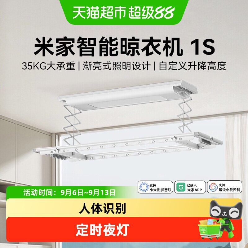 小米米家智能晾衣机1S图片
