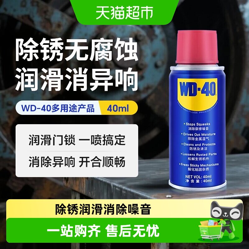 wd40除锈去锈防锈油神器金属强力清洗润滑剂防锈油喷剂螺丝松动
