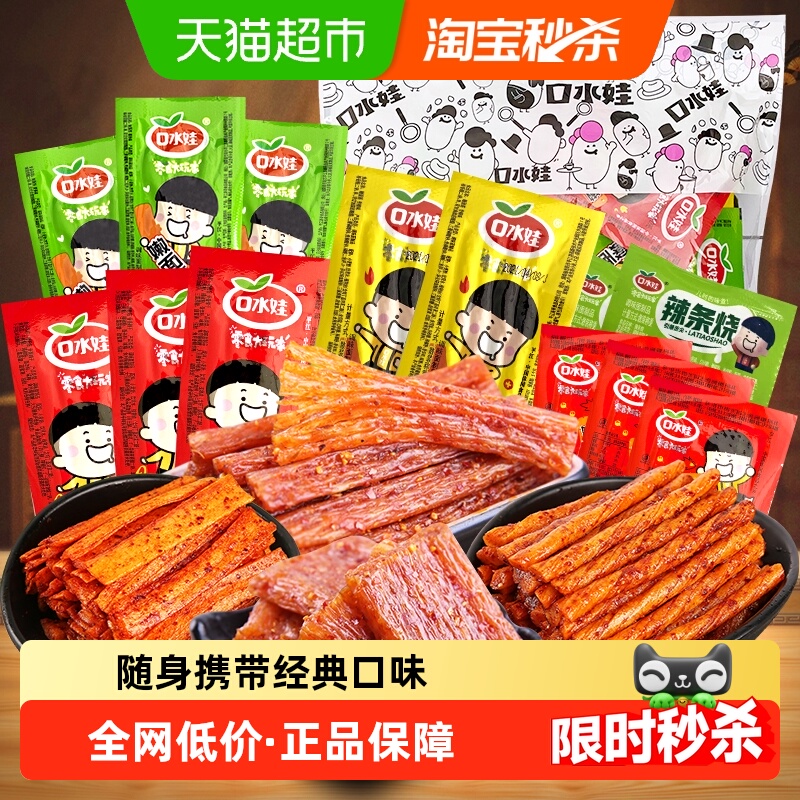 口水娃辣条零食320g×1袋×1组