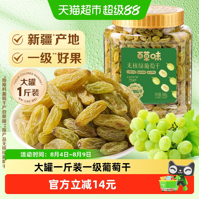 百草味无核绿葡萄干500g新疆吐鲁番特产零食一级果干免洗即食