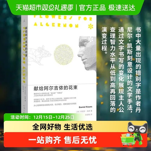 献给阿尔吉侬的花束科幻小说星云