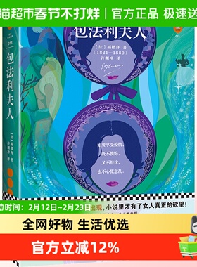 包法利夫人/读客经典文库 插画珍藏本