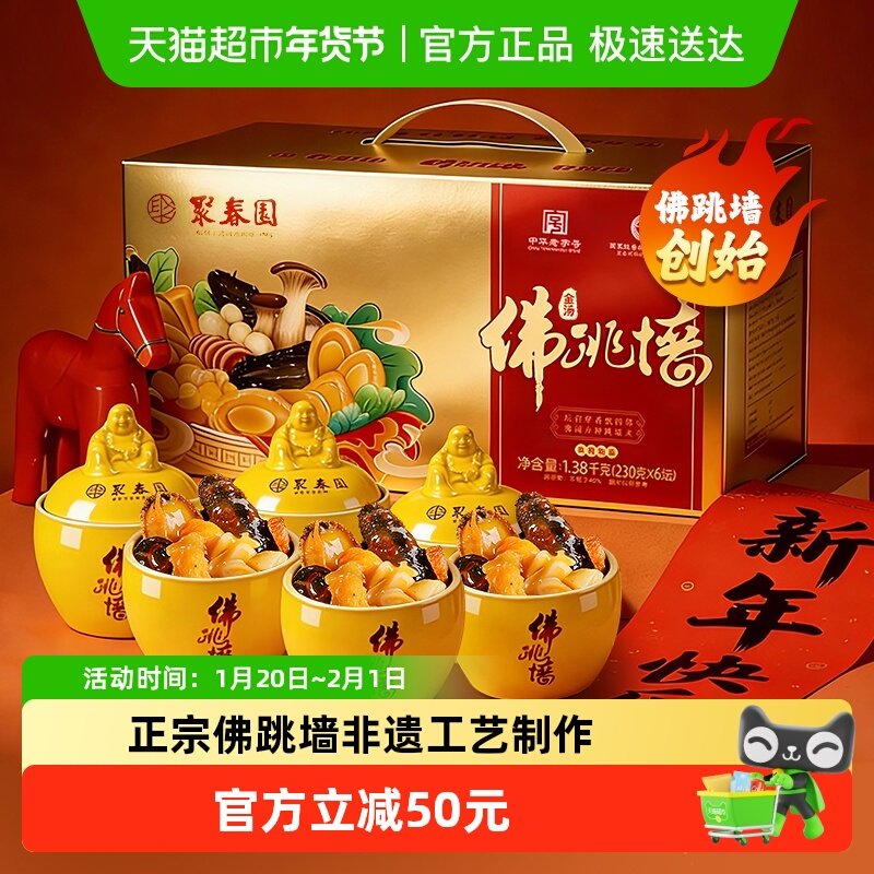 聚春园金汤佛跳墙礼盒海参鲍鱼加热即食佛跳墙正宗送礼,水产肉类/新鲜蔬果/熟食,佛跳墙/盆菜,淘宝优惠券,粉丝福利购,淘宝优惠卷