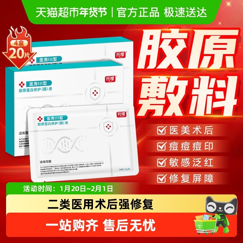 医用重组Ⅲ型人源化胶原蛋白修护面膜型冷敷贴保湿械字号补水敷料,医疗器械,伤口敷料,淘宝优惠券,粉丝福利购,淘宝优惠卷