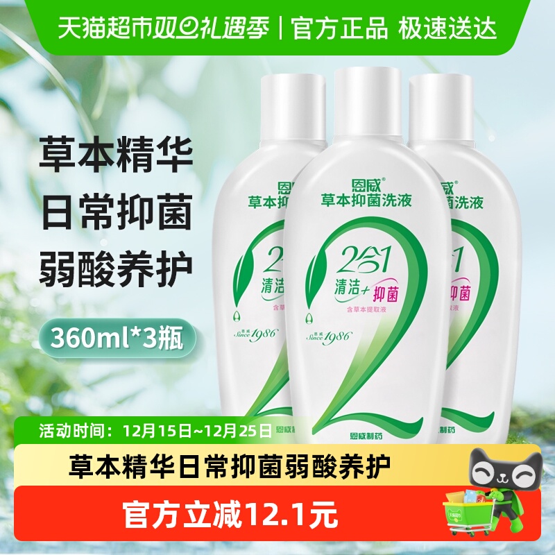 恩威私处洗护液护理液女草本抑菌洗液女性清洁