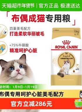 皇家猫粮RA32布偶猫成猫专用10kg美毛营养呵护关节大包装官方正品