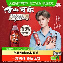 【任嘉伦推荐】青岛崂山可乐加强植物草本成分瓶碳酸饮料汽水饮品