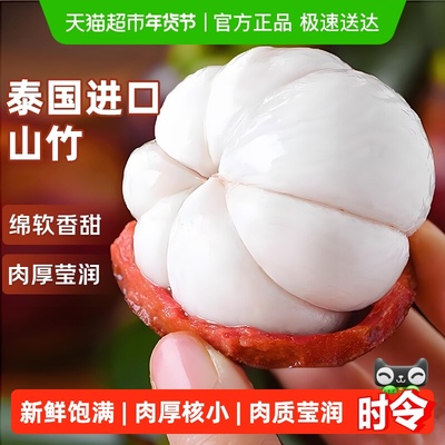 寻天果蔬泰国进口老树5A山竹