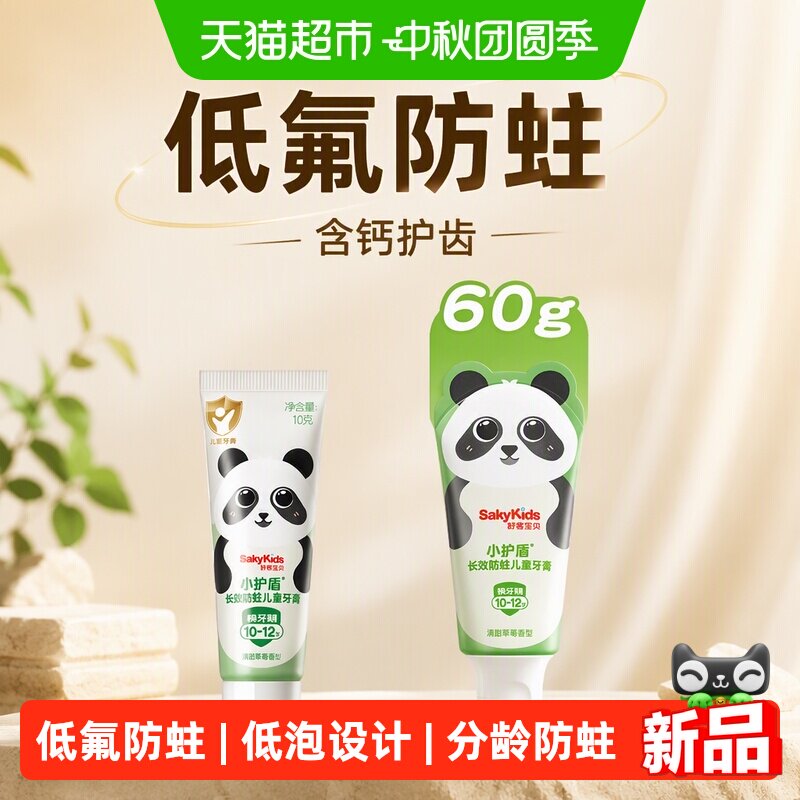舒客宝贝分龄防蛀小护盾旅行装