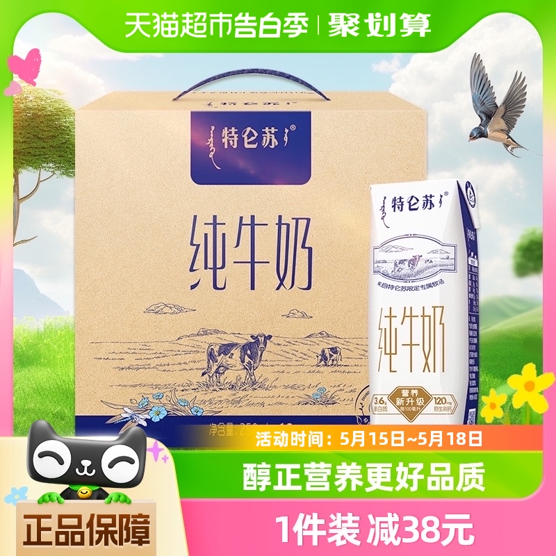 蒙牛特仑苏纯牛奶250ml*16盒家庭分享学生早餐奶高端品质优质蛋白