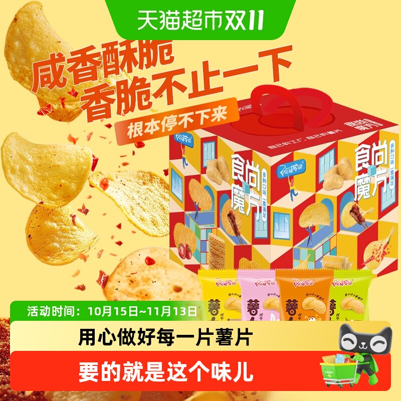 阿婆家的薯片大礼包番茄味整箱批发网红解馋膨化食品休闲零食