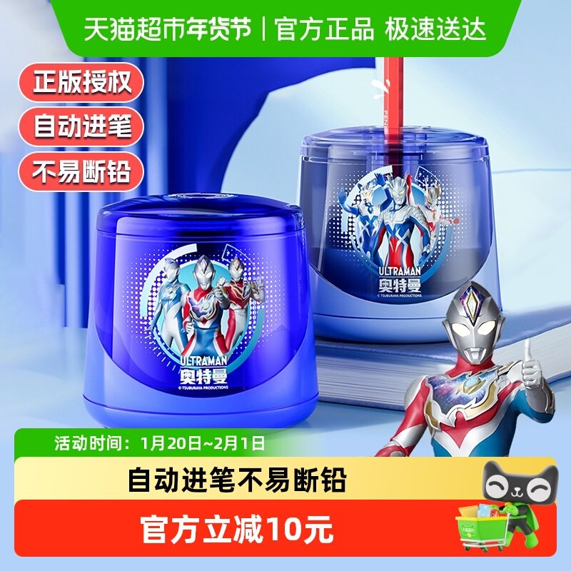 奥特曼电动削笔器小学生专用铅笔卷笔削笔刀儿童文具学习用品男孩,文具电教/文化用品/商务用品,卷笔器,淘宝优惠券,粉丝福利购,淘宝优惠卷