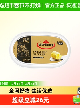 【2倍购】沃特堡动物进口涂抹无盐黄油盒装早餐煎牛排烘焙250g