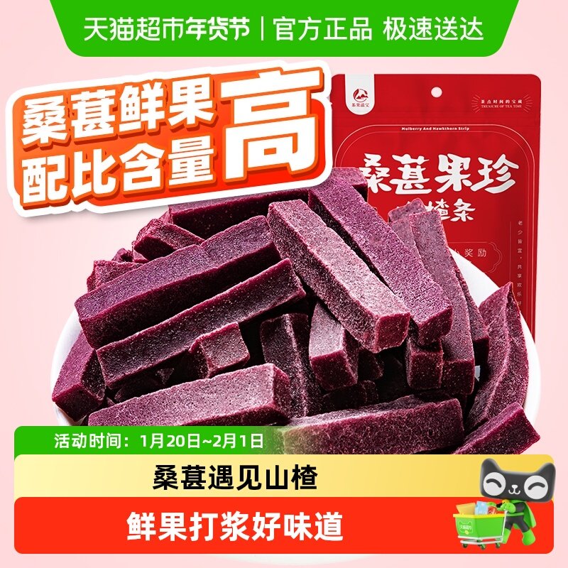 茶果滋宝桑葚山楂条儿童桑椹干片宝网红零食开胃宝蜜饯,零食/坚果/特产,山楂类制品,淘宝优惠券,粉丝福利购,淘宝优惠卷