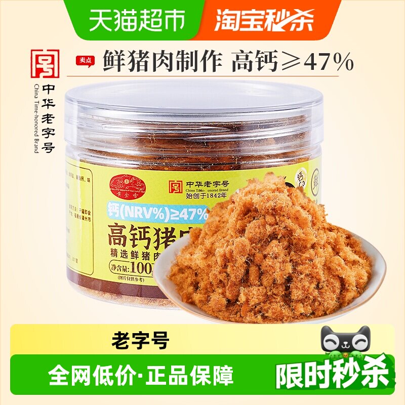 黄金香儿童高钙猪肉酥早餐配粥拌饭零食品佐餐配粥寿司小贝松