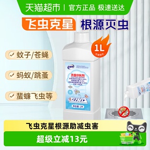 老管家下水道杀虫水乳剂1000ml灭杀卫生间厕所管道除蚊蝇飞虫跳蚤