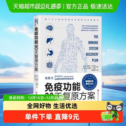 正版免疫功能90复原方案