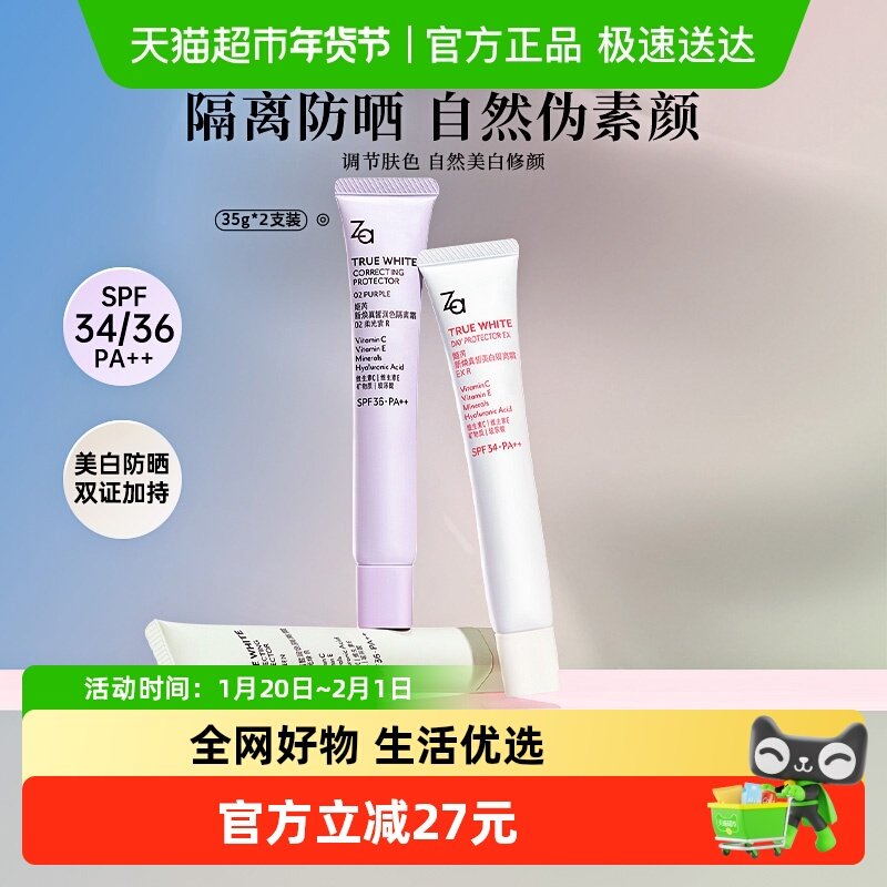Za姬芮隔离霜提亮美白遮瑕防晒清爽通勤底妆水润服帖易推开,美容护肤/美体/精油,防晒霜,淘宝优惠券,粉丝福利购,淘宝优惠卷