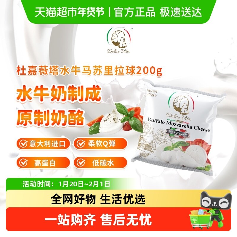 杜嘉薇塔水牛马苏里拉奶酪球进口原制新鲜芝士干酪即食拉丝烘焙,咖啡/麦片/冲饮,原制奶酪,淘宝优惠券,粉丝福利购,淘宝优惠卷