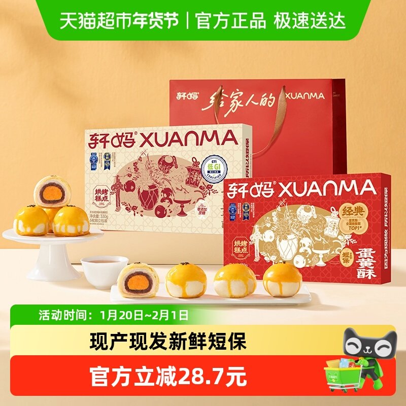 轩妈家蛋黄酥红豆味经典款低糖款雪媚娘伴手礼糕休闲食品点心