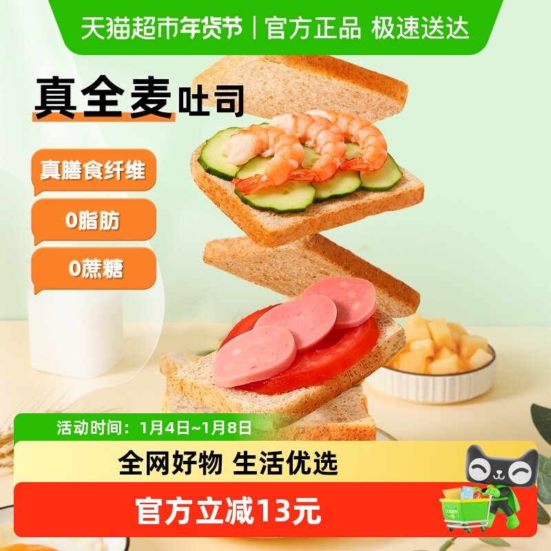 三只松鼠全麦吐司1000g面包休闲零食营养早餐面包糕点代餐饱腹