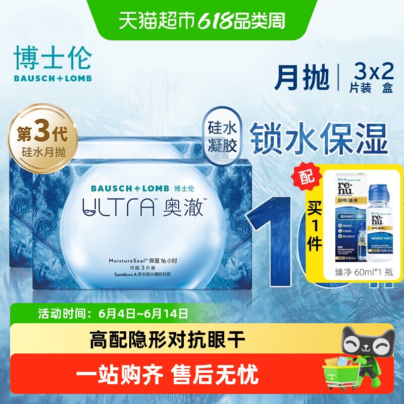 博士伦奥澈月抛硅水凝胶隐形眼镜15倍高透氧近视镜片水润保湿进口